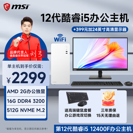MSI 13th generation Core i5 12400L 13400 office game commercial home mini PC desktop computer host full set of complete machine diy assembly machine i5 12400F丨16+512G丨WiFi Bluetooth