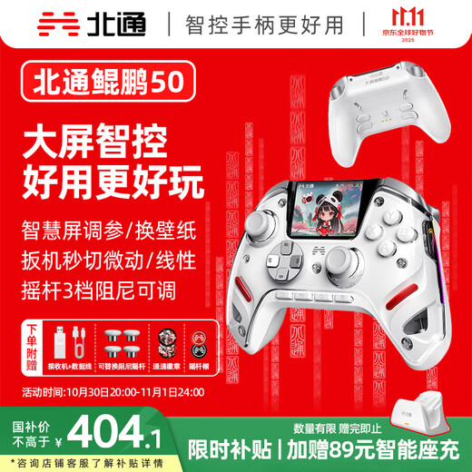 Beitong Kunpeng 50 second generation wireless game controller intelligent control bluetooth controller xbox computer PC mobile phone steam TV NSswitch2 vibration somatosensory Genshin Impact Pokémon ZA
