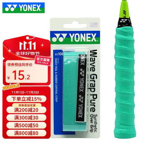 尤尼克斯（YONEX）专业羽毛球手胶龙骨手胶羽毛球拍缠绕带手柄胶带防滑耐磨AC108WEX 【吸汗防滑】AC108W青绿色