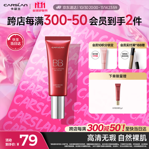 Carslan silky flawless BB cream double moisturizing version isolation oil control concealer moisturizing long-lasting 02 tender complexion 47g birthday gift for women