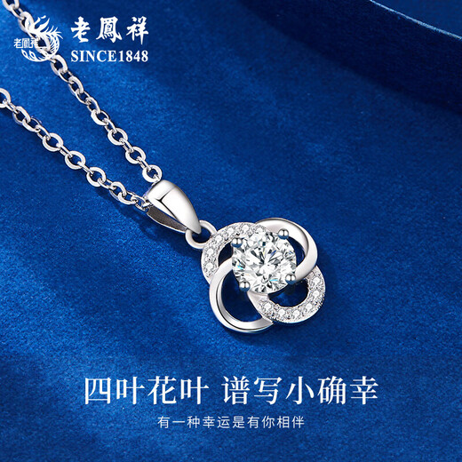 Lao Fengxiang PT950 platinum four-leaf clover pendant women's platinum necklace Mid-Autumn Festival birthday gift for girlfriend and wife Platinum four-leaf clover pendant about 1.3 free silver chain + brand gift box