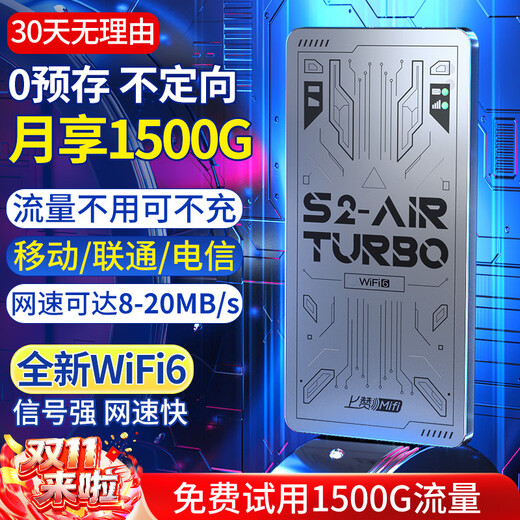 Like S2 ​​air turbo portable wifi card-free mobile wifi4g portable wireless network card laptop car network card three netcom | speed version network speed increased by 400%