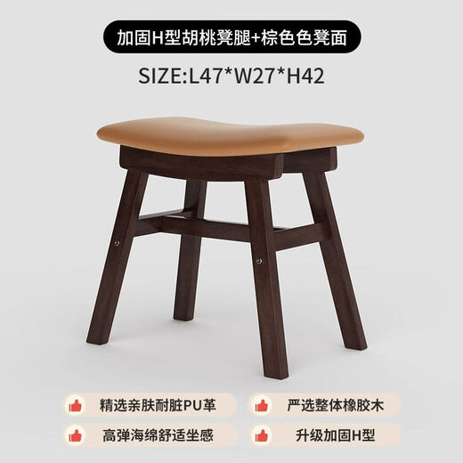 Yusenyi Stool Dining Stool Dining Chair Home Bench Living Room Shoe Changing Stool Dressing Stool Low Stool Reinforced H-shaped Saddle Stool Walnut Stool Legs + Brown Stool Surface