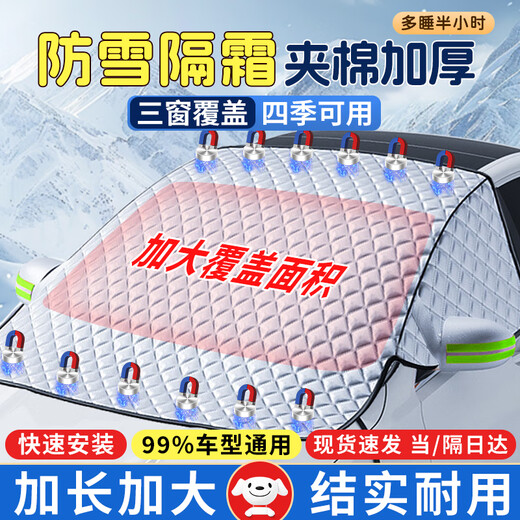 Xuanqin Xuanxiang car snow cover front windshield cover anti-frost and snow-proof car clothing half cover winter thickened all-season cover front windshield cover magnetic suction style