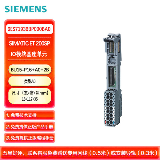 Siemens PLC ET200SP base unit (for IO module) BU15-P16+A0+2B Type A0 6ES71936BP000BA0