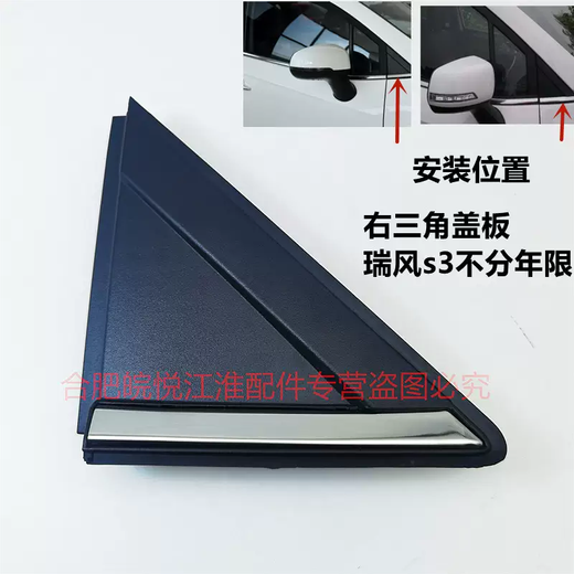 Yusenyi JAC Ruifeng S3 reverse mirror triangle plate front and rear triangle plate Ruifeng glass triangle cover triangle decoration S3 left original triangle plate regardless of age