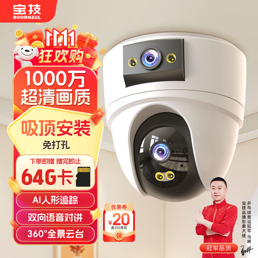 Baoji hochauflösende, an der Decke montierte Heimkamera, Mobiltelefon-Fernbedienung, 360-Grad-toter Winkel mit Panorama-Nachtsicht, kommerzielle Türüberwachung, hemisphärischer Außenmonitor