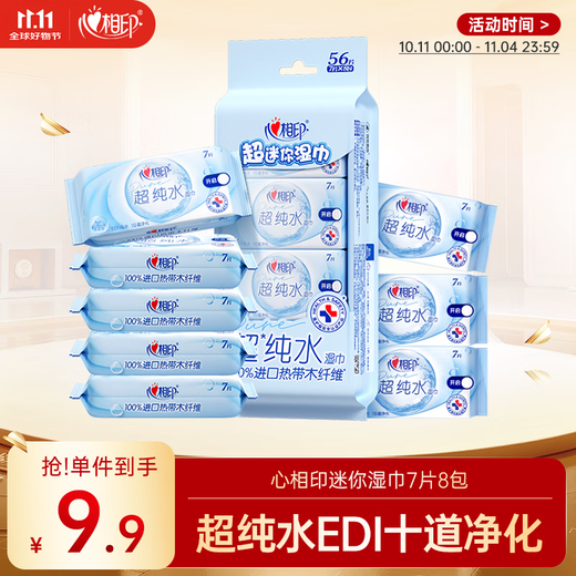 Heart-to-heart EDI ultra-pure water wipes 7 pieces * 8 pack mini small bag portable baby hand and mouth gentle wet wipes