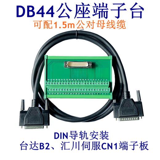DB44 terminal block male head with 1.5 meter male to bus bar Delta B2 Huichuan Guangshu servo drive terminal board DB44 female head terminal board B