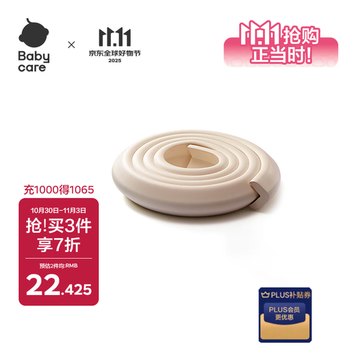 Babycare anti-collision strip baby safety protection baby anti-collision corner door thickened and widened L-shaped - chalk 2 meters