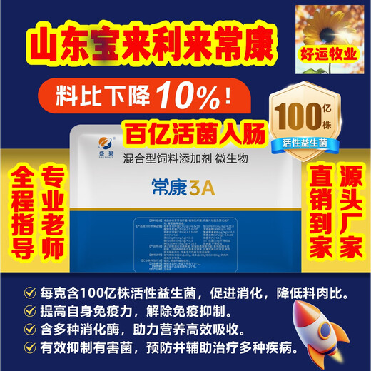 Laili Changkang/Shandong Baolai Lai Lai Probiotics 100 million beneficial bacteria/reducing material is better than the artifact Asian microecological brand feces, reducing ammonia odor and reducing respiratory tract 35 bags