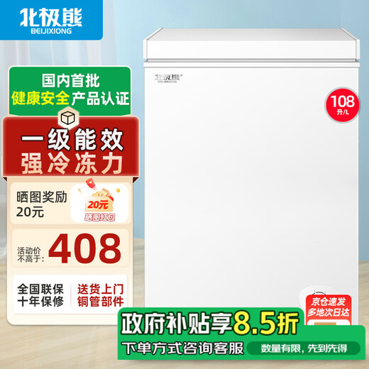 Polar Bear (BEIJIXIONG) small freezer household small frozen fresh-keeping mini refrigerated commercial horizontal freezer breast milk storage cabinet energy saving single door single temperature 108 liters first-class energy efficiency nationwide joint warranty 108L
