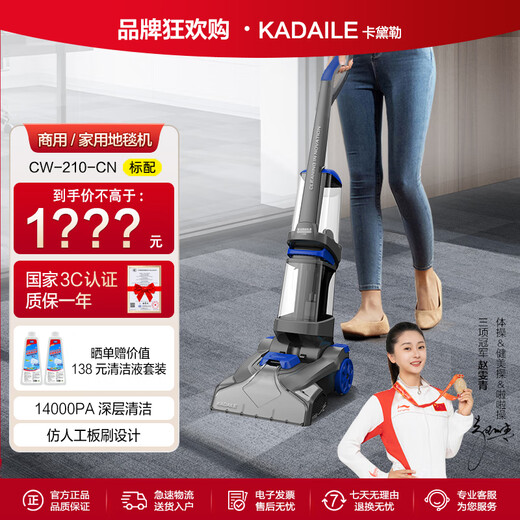KADAILE Carpet Cleaning Floor Fabric Sofa Carpet Cleaning Machine Home Commercial Hotel Three-in-One Washing, Suction, Drying and Cleaning Machine New Product Launch CW-210-CN (standard configuration + 6 bottles of 1 liter cleaning fluid)