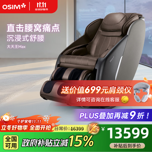 OSIM government subsidy 15% massage chair for home use full body zero gravity V-hand technology MAX King OS-860MAX walnut brown practical birthday gift for parents