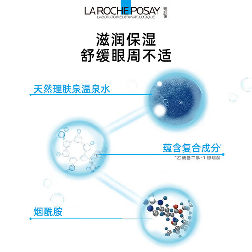 La Roche-Posay Specialan Soothing Moisturizing Eye Cream 20ml Moisturizing Eye Circle Anti-Wrinkle Diminishing Fine Lines Sensitive Skin Skin Care Products Birthday Gift