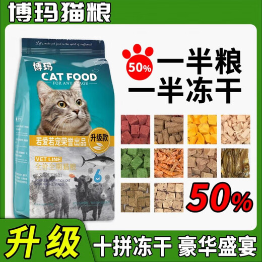 Guabao GAMBOL Boma full-term cat food freeze-dried fattening hair and cheek nutrition comprehensive picky cats stray cats kittens and adults general summer flower mixed cat strips (30 pieces) 2.5kg