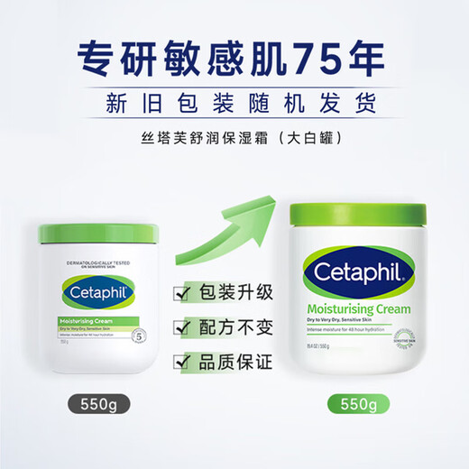 丝塔芙（Cetaphil）大白罐身体乳保湿霜550g 补水滋养敏感肌 送参半星钻白牙膏20g