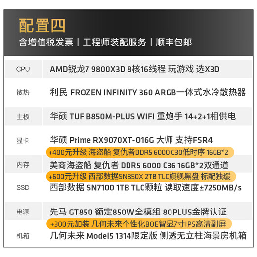 AMD/Lang R7 9800X3D assembled computer RTX5070Ti/5080 graphics card DIY sea view room game console entertainment live broadcast desktop computer play the Everlasting Tribulation Delta configuration four R7-9800X3D+RX9070XT single host
