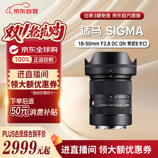 SIGMA 18-50mm F2.8 DC DN Sony E-mount, event only for Double Eleven, half-frame mirrorless camera lens, portrait landscape standard zoom lens