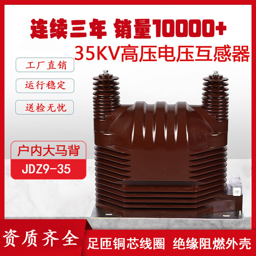 35KV indoor high voltage voltage transformer JDZ9-35Q single-phase fully insulated epoxy resin dry type fully enclosed type JDZ9-35