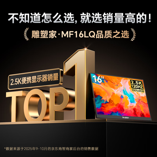 Sculptor 16-inch 2K/2.5k portable monitor 120Hz high brush 100% sRGB color gamut computer notebook secondary screen switch mobile phone PS5 extended screen MF16LQ