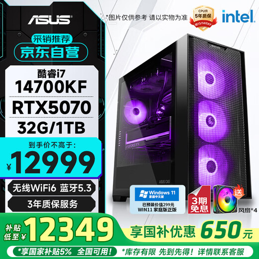 Climbing & ASUS family bucket e-sports game designer computer desktop computer host complete machine (I7 14700KF/RTX5070/32G/1T/WIFI) single host