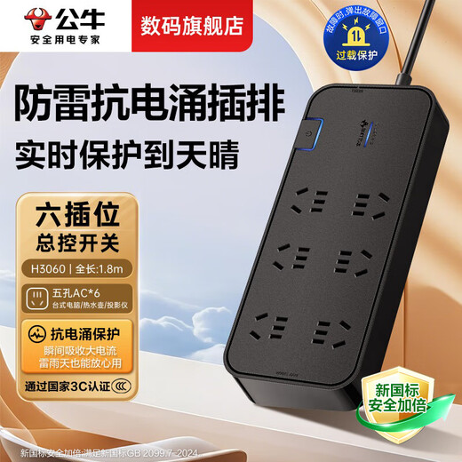 Bull lightning protection anti-surge gaming plug-in strip 67W gallium nitride fast charging usb socket household wiring board desktop power strip high-power sub-control switch computer power strip 5 meters 3 meters black lightning protection anti-surge 6 sockets 1.8 meters total control