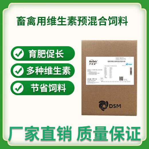 DSM 438 multivitamin 438DSM livestock and poultry vitamin premix for poultry, chicken, duck and goose 438438DSM premix for poultry, chicken, duck and goose