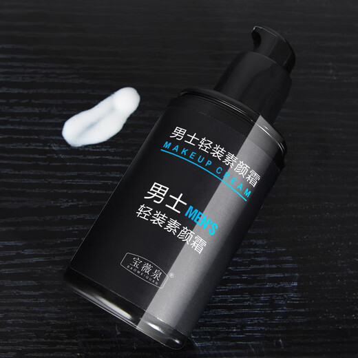 Baoweiquan (BAOWEIQUAN) newcomer activity 0.01 men's plain cream lazy man moisturizing moisturizing concealer male god isolation cream waterproof oil control hydrating men's plain cream