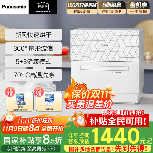 Panasonic National Subsidy Desktop Dishwasher 5 Sets 70 High Temperature Washing Cube High Efficiency Sterilization Convection Fresh Air Home Appliances NP-A6SWH4T Desktop Dishwasher NP-A6SWH4T