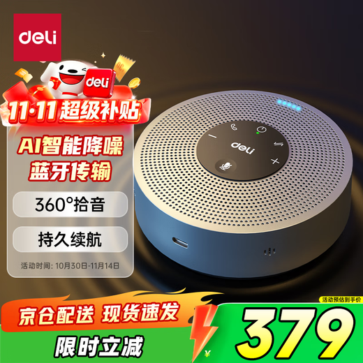 Deli Microphone Video Conference Omni-directional Microphone Wireless Bluetooth Speaker Pickup Sound Playback (360 8-meter pickup, suitable for 10-40 small and medium-sized conference rooms) MN100