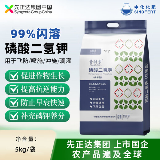 Sinofert 99% flash-dissolved expanded potassium dihydrogen phosphate official authentic agricultural foliar fertilizer fish pond breeding fertilizer 5kg