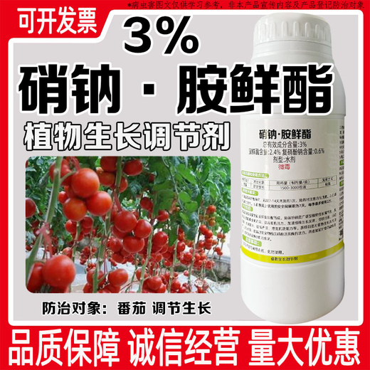 Harvest and Fenchuang carefully selected 3% sodium nitrate and amine fresh ester, genuine sodium nitrate and amine fresh ester, tomato growth regulator pesticide, agricultural flower bud promotion 1000ml