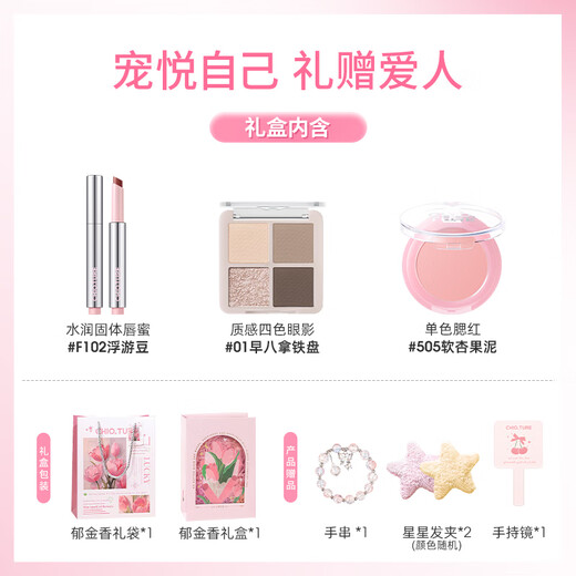 Zhiyouquan Tulip House of Love Gift Box Lipstick, Lip Glaze, Blush Eyeshadow for Girlfriend, New Year Gift for Best Friend, Self-operated