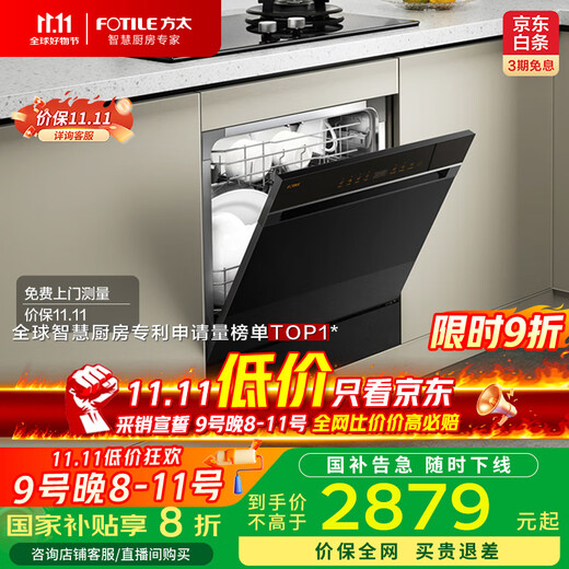 FOTILE dishwasher built-in for household use, high-energy bubble washing, 12 sets, large capacity, under-stove washing, first-class water efficiency, 30min ultra-fast washing, NJ03S, national subsidy