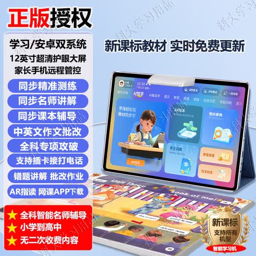 IFlytek x3pro learning machine, smart eye protection, English primary school, junior high school and high school general student tablet computer, Sky Blue accurate learning for all subjects + explanation by famous teachers, Xueba version ten core + 10G operation + 12 inch 128G