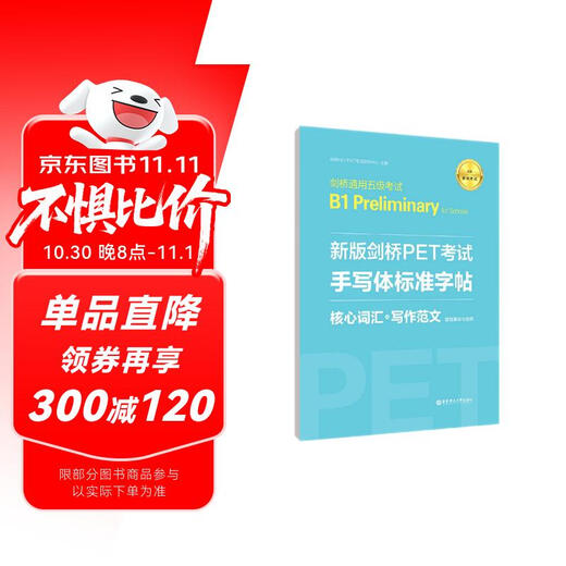 New version of Cambridge PET exam handwritten standard copybook core vocabulary + writing sample (free copy paper and audio)