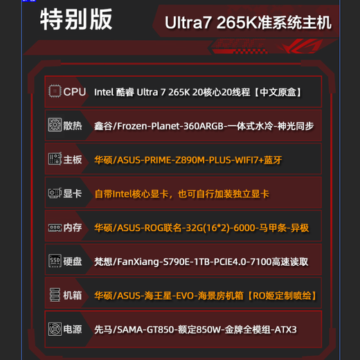 ASUS family bucket Intel Ultra7 265KF host RTX5070Ti/5080 graphics card ROG family bucket 4K e-sports rendering AI assembly computer game console desktop Ultra7 265K barebone host