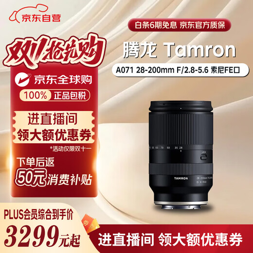 Tamron A071S 28-200mm F/2.8-5.6 Di III RXD Sony FE port Double Eleven last wave full-frame mirrorless lens large zoom Tianya lens