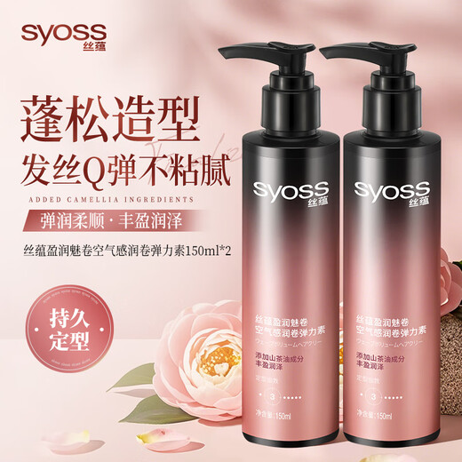 Silk Yun (syoss) Enriching Charming Curls Airy Curly Hair Styling Protector Anti-frizz Long-lasting Refreshing and Natural Shine Syoss Enriching Charming Curly Airy Curling Elasticizer 150ml*2
