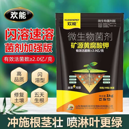 Huaneng mineral source potassium fulvic acid microbial inoculant water-soluble fertilizer fully water-soluble rooting agricultural humic acid soil conditioning
