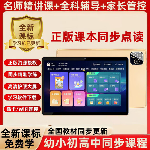 IFLYTEK AI Intelligent Learning Machine 2025 Primary School, Junior High and High School General Tablet English Reading Machine Tuhao Gold Textbook Synchronous Reading + Famous Teachers’ Lectures + (Lifetime Free) Standard Version Reading Pen + 12 Cores + 12G Operation + 128G