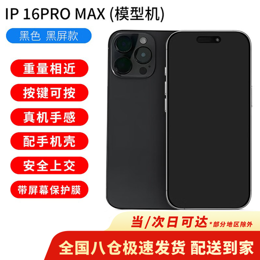 Nanbo pill is suitable for Apple 16 mobile phone model iphone16plus pro simulation model machine comes with a free mobile phone case. The buttons can be pressed according to the weight and feel like the real phone. It can be handed over safely. 16promax black. Black screen shutdown effect.