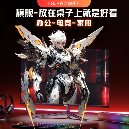 LGJP Over 5 million+ people planted grass brand new 32-inch monitor 32-inch computer monitor 2K240hz office design e-sports game display 2K165HZ screen 32-inch 2K180Hz all-round flagship Qubai