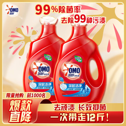 OMO Deep Cleansing Enzyme Laundry Detergent 12Jin Jin equals 0.5kg (3kg*2) removes 99 types of stains and 99% sterilization