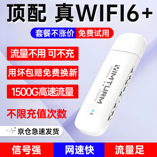 影腾随身wifi三网通用无线wi-fi6免插卡移动联通电信无限制流量便携式4G网卡高速随行网络2025款5GHF 【插电款 即插即用】增强版旗舰WIFI全国通用
