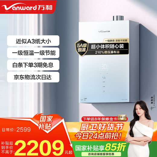 Wanhe Ansuiwash MINI V9M series small volume casual installation first-class constant temperature first-class energy-saving first-class silent household natural gas water heater gas approximate A3 paper size 16L MINI small volume zero cold water version