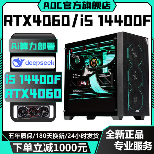 AOC Intel i7 12700KF/i5 14400F+RTX4070Ti/RTX4060Ti independent display desktop computer AI office design game anchor live broadcast assembly host five丨i5 14400F+RTX4060 host + peripheral gift package five-year warranty丨new and authentic