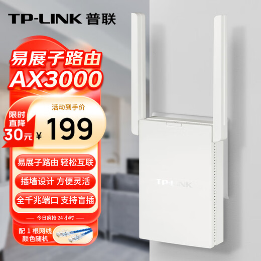 Pulian (TP-LINK) AX3000 dual-band Gigabit WiFi6 sub-router wireless router signal expansion Mesh YiZhan wall routing signal amplifier XDR3032 YiZhan version