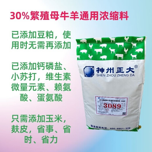 China Zhengda 30% breeding cow and sheep concentrated feed promotes estrus and produces good milk